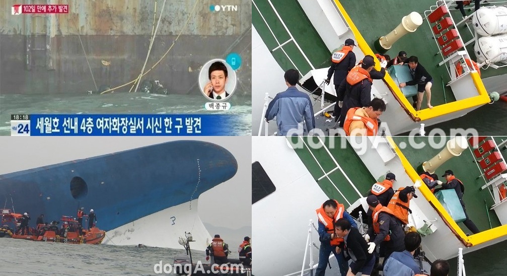 News coverage of Sewol ferry accident