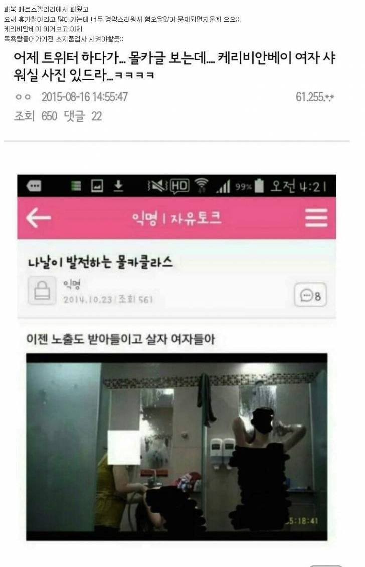 Hidden camera captures women taking shower at South Korean 